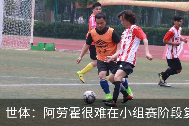 世体：阿劳霍很难在小组赛阶段复出，基本无缘出战西班牙